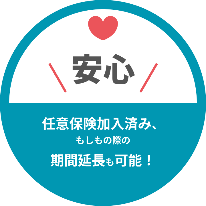 安心